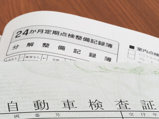 車検証（自動車検査証）と自動車整備記録簿のアップ