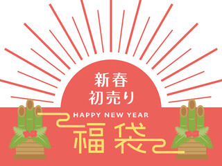 福袋　新春初売り　ポスター　ロゴ