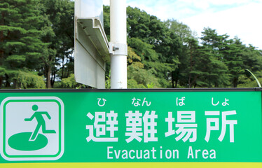 災害時に避難する場所を明示する緑の看板