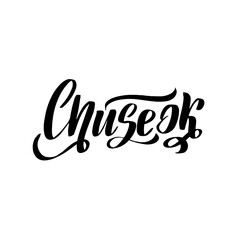 Obraz premium Vector isolated calligraphy lettering for Mid Autumn Festival Chuseok 