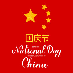 Obraz na płótnie Canvas National Day people s republic of China lettering in English and in Chinese. Holiday celebrated on October 1. Vector template for typography poster, banner, greeting card, flyer, etc
