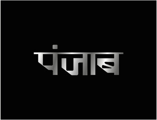 Punjab Written In Devanagari Typography 