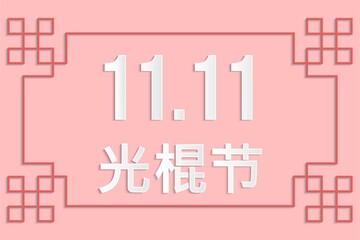 Singles Day China. November 11 Chinese shopping Customer day sales - 11.11.Typography poster. Happy people. Biggest Shopping event in World Singles Day. Online shopping with discount special offer.