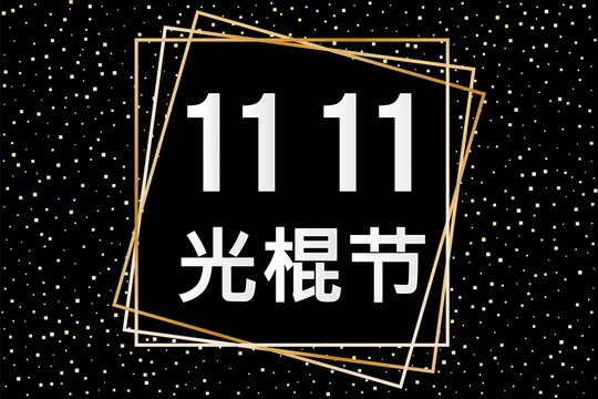 Singles Day China. November 11 Chinese shopping Customer day sales - 11.11.Typography poster. Happy people. Biggest Shopping event in World Singles Day. Online shopping with discount special offer.