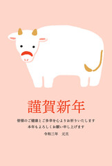 丑年の年賀状　令和三年　白い丑　縦長