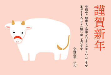 丑年の年賀状　令和三年　白い丑　横長