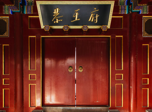 Prince Gong_&Ocirc;&oslash;&Omega;&Ocirc;&oslash;&Omega;s Mansion,Beijing