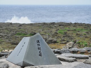 沖縄県･波照間島･日本最南端の地