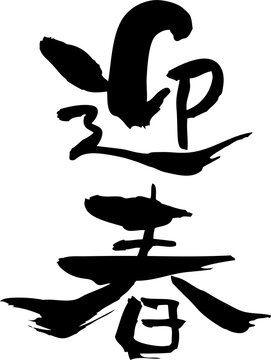 10 029 Best 文字素材 Images Stock Photos Vectors Adobe Stock 10 029 Best 文字素材 Images Stock Photos Vectors Adobe Stock
