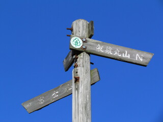 袈裟丸山