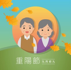Festivals in China and Taiwan, respecting the elderly, cartoon vector illustration, subtitle translation: Double Ninth Festival September 9