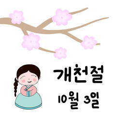 Calligraphic text with girl in hanbok. Postcard with calligraphic text National Foundation day of South Korea in Korean language. Traditional holiday celebration. October, 3. Vector illustration.