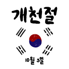 Postcard with calligraphic text National Foundation day of South Korea in Korean language. Calligraphic text. Vector illustration.
