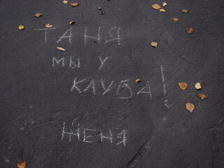 A note in chalk on the pavement. Tanya we are at the club! Zhenya
