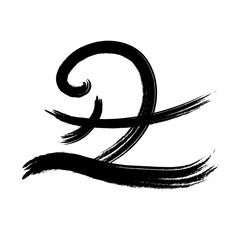 魚編 かわいい 筆文字 漢字 うぐい Wall Mural Wallpaper Murals じゅん 魚編 かわいい 筆文字 漢字 うぐい Wall Mural Wallpaper Murals じゅん