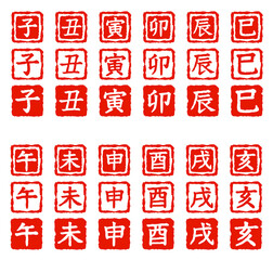 Fototapete 年賀状 正月 干支 ハンコ素材 Fototapeten Dragontiger8