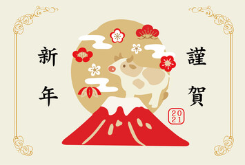 2021年　丑年の年賀状