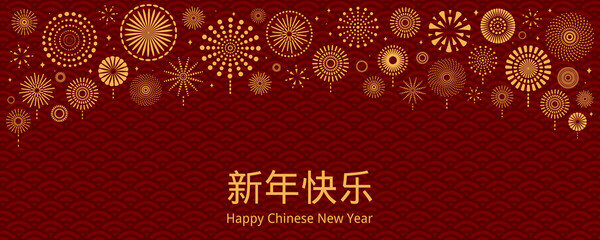 Fototapeta na wymiar 2021 Abstract Chinese New Year vector illustration with fireworks, Chinese text Happy New Year, gold on red waves pattern. Flat style design. Concept for holiday card, banner, poster, decor element.