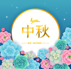 Floral design template for Mid-Autumn festival in China. Botanical illustration with text, flowers and rabbit silhouette. - Vector