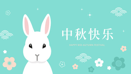 Cute white bunny illustration on green background with floral elements. Chinese translation: Happy Mid-Autumn Festival. - Vector