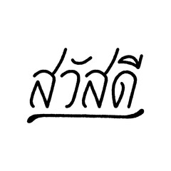 Hello(Sawasdee) hand lettering in Thai language
