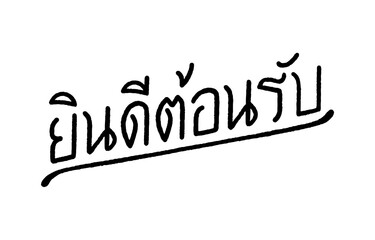 Welcome(Yin dee ton rab) hand lettering in Thai language