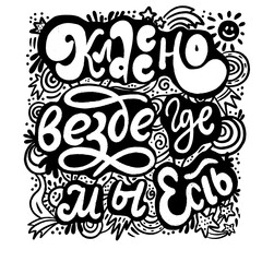 Black and white hand drawn lettering, doodle 