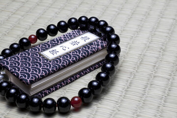 数珠と教典