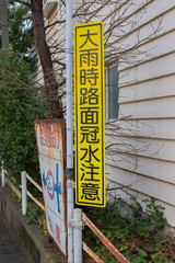 caution pointer of road surface flooding during heavy rain