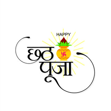 Hindi Typography - Happy Chhath Puja - Means Happy Chhath Prayer - An Indian Festival
