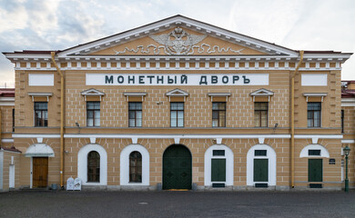 Fototapeta na wymiar Saint Petersburg Mint is one of the world's largest mints. It was founded by Peter the Great in 1724 on the territory of Peter and Paul Fortress.