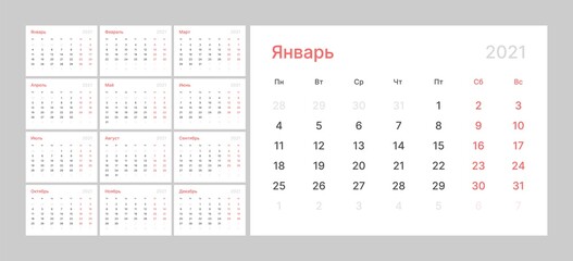 Wall quarterly calendar for 2021 year in clean minimal style. Week Starts on Monday. Russian Language. Set of 12 Months. Ready for print. Translation January 2021.