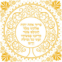 Golden damask pave with judaic Hand Washing Blessing  "Blessed are you, O Lord, our God, King of the Universe, who has sanctified us through your commandments and has commanded us concerning the washi