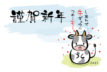 2021年丑年　和風筆書きの年賀状テンプレート