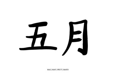Mai (chinesisch)