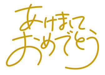 年賀状タイトル・あけましておめでとう