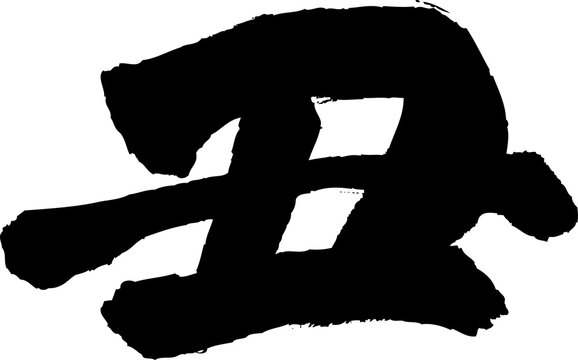 10 100 Best 文字素材 Images Stock Photos Vectors Adobe Stock 10 100 Best 文字素材 Images Stock Photos Vectors Adobe Stock
