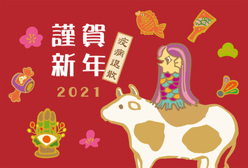 2021年　年賀状（アマビエ）