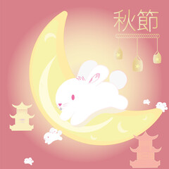 Happy bunny cartoon in a moon. Mid autumn festival poster - Vector