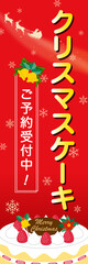 クリスマスケーキ　販売促進　のぼり旗