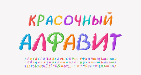 Multicolored cartoon Russian alphabet, Handwritten font rainbow bright colors. Russian text, Colorful alphabet. Vector illustration