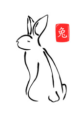 Silhouette of rabbit in calligraphy style. Vector illustration. Calligraphy translation: rabbit.