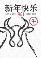 Happy chinese new year 2021, Year of the ox. Hand drawn Calligraphy Ox. Vector illustration, Doodle brush ink style. Translation: Happy new year, Ox.