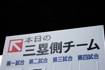 阪神甲子園球場の座席の案内板