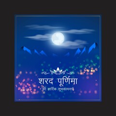 Sharad Purnima is a harvest festival celebrated on the full moon day illustration with Hindi text Sharad Purnima written sentence means is Sharad Purnima.