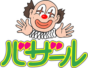 バザール
