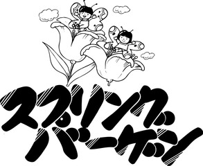 スプリングバーゲン