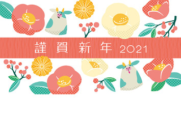 年賀状　2021年　丑年　椿　橙