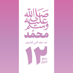 Arabic calligraphy design for celebrating birthday of the prophet Muhammad, peace be upon him.