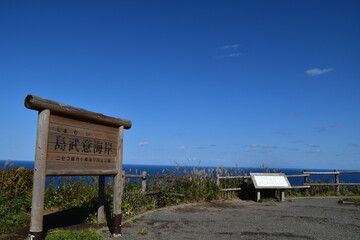 The view of Shakotan in Hokkaido, Japan